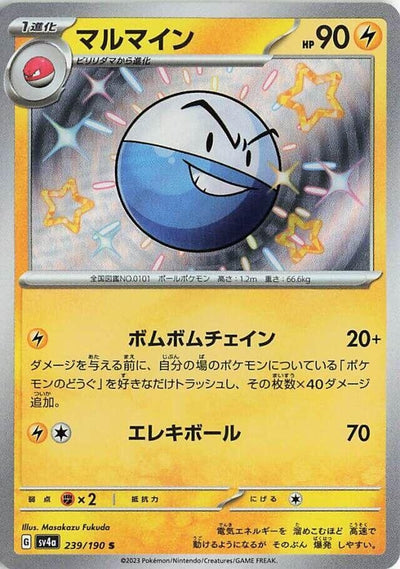 Image for Electrode - 239/190 (239/190) [SV4a: Shiny Treasure ex]