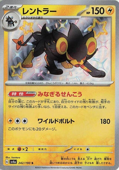 Image for Luxray - 242/190 (242/190) [SV4a: Shiny Treasure ex]