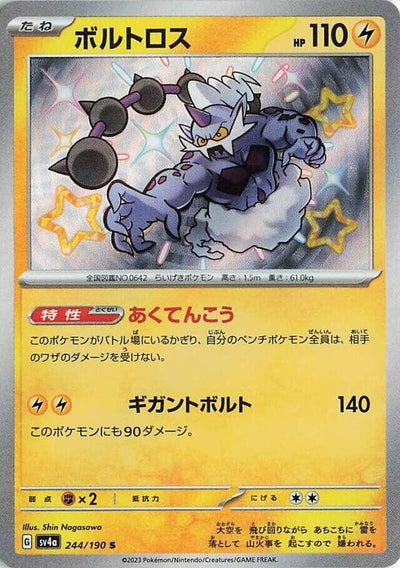 Image for Thundurus - 244/190 (244/190) [SV4a: Shiny Treasure ex]