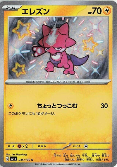 Image for Toxel - 245/190 (245/190) [SV4a: Shiny Treasure ex]