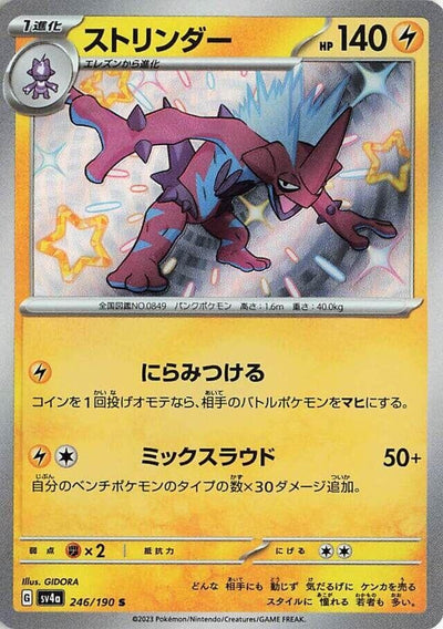 Image for Toxtricity - 246/190 (246/190) [SV4a: Shiny Treasure ex]