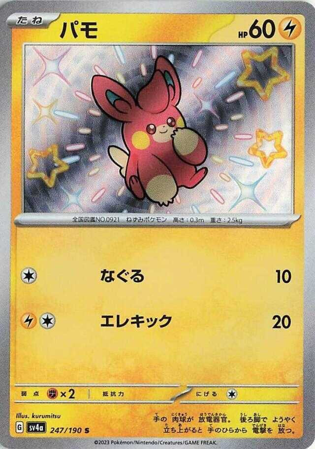 Image for Pawmi - 247/190 (247/190) [SV4a: Shiny Treasure ex]