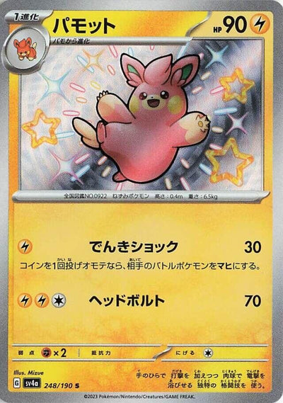 Image for Pawmo - 248/190 (248/190) [SV4a: Shiny Treasure ex]
