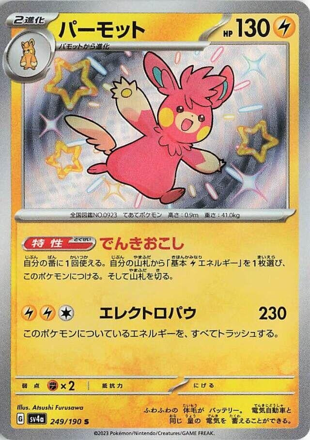 Image for Pawmot - 249/190 (249/190) [SV4a: Shiny Treasure ex]