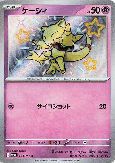 Image for Abra - 253/190 (253/190) [SV4a: Shiny Treasure ex]
