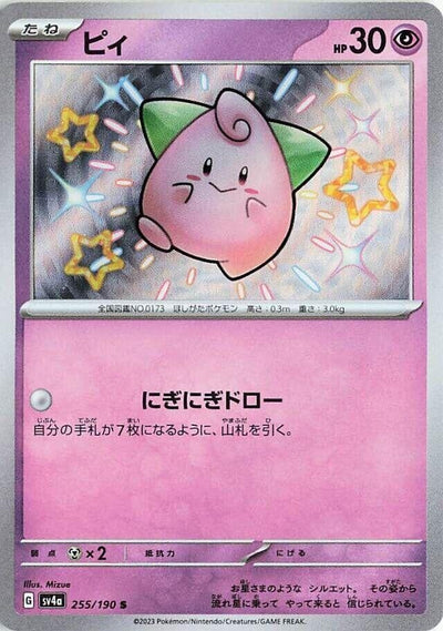Image for Cleffa - 255/190 (255/190) [SV4a: Shiny Treasure ex]