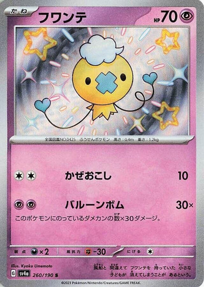 Image for Drifloon - 260/190 (260/190) [SV4a: Shiny Treasure ex]