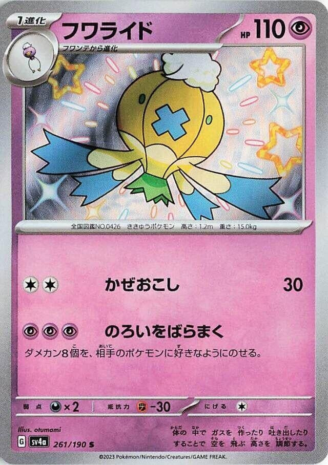 Image for Drifblim - 261/190 (261/190) [SV4a: Shiny Treasure ex]