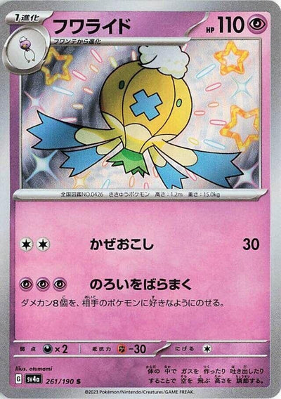 Image for Drifblim - 261/190 (261/190) [SV4a: Shiny Treasure ex]