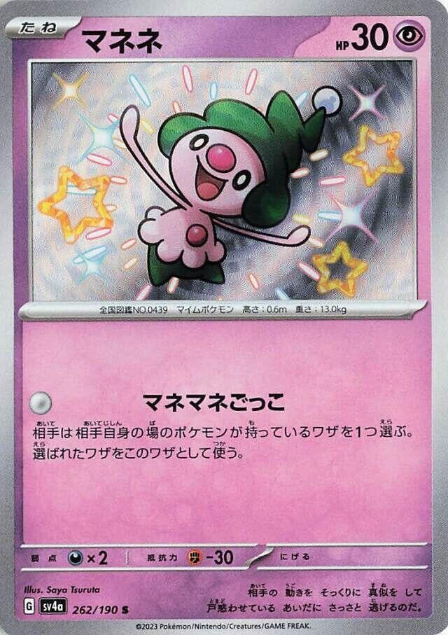 Image for Mime Jr. - 262/190 (262/190) [SV4a: Shiny Treasure ex]