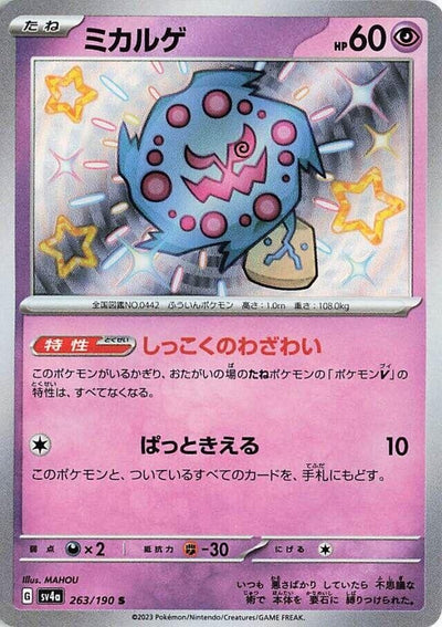 Image for Spiritomb - 263/190 (263/190) [SV4a: Shiny Treasure ex]