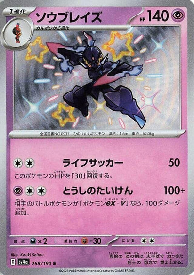 Image for Ceruledge - 268/190 (268/190) [SV4a: Shiny Treasure ex]