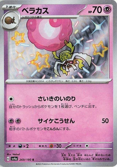 Image for Rabsca - 269/190 (269/190) [SV4a: Shiny Treasure ex]