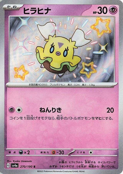 Image for Flittle - 270/190 (270/190) [SV4a: Shiny Treasure ex]
