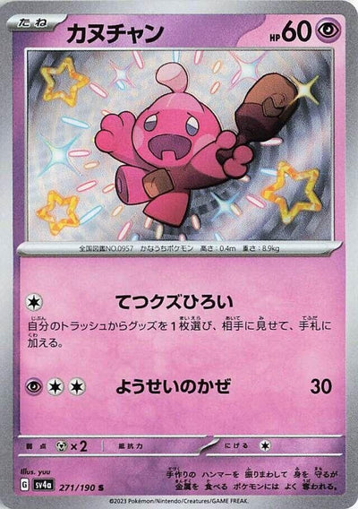 Image for Tinkatink - 271/190 (271/190) [SV4a: Shiny Treasure ex]