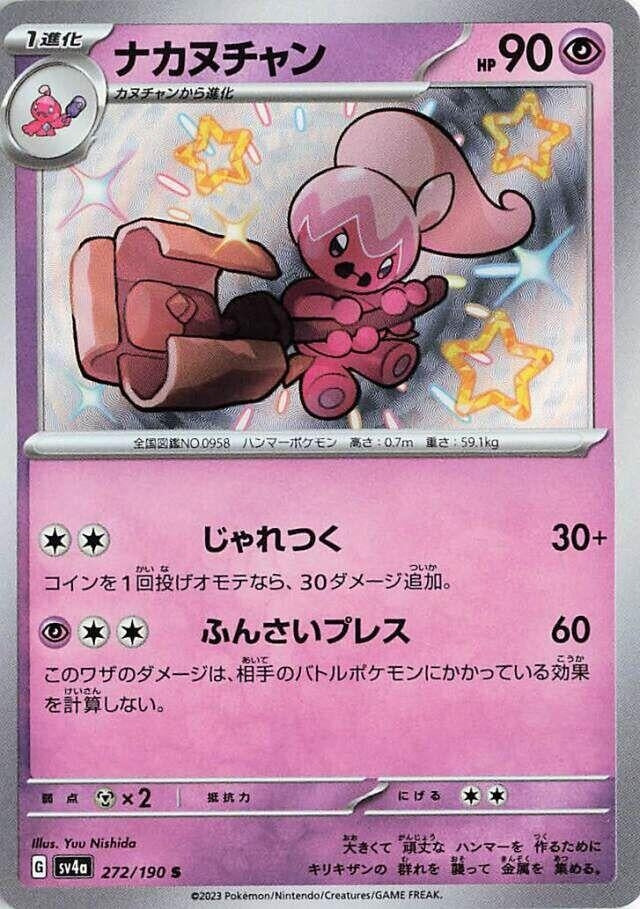 Image for Tinkatuff - 272/190 (272/190) [SV4a: Shiny Treasure ex]