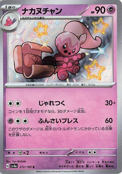 Image for Tinkatuff - 272/190 (272/190) [SV4a: Shiny Treasure ex]