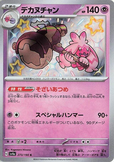 Image for Tinkaton - 273/190 (273/190) [SV4a: Shiny Treasure ex]