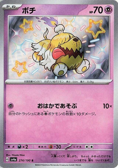 Image for Greavard - 274/190 (274/190) [SV4a: Shiny Treasure ex]