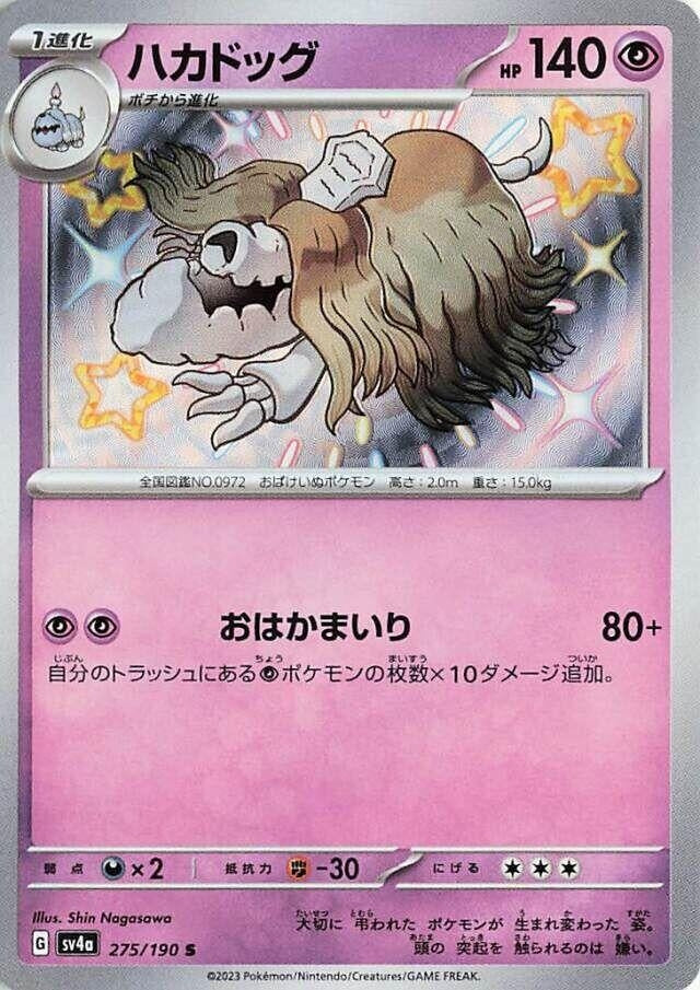 Image for Houndstone - 275/190 (275/190) [SV4a: Shiny Treasure ex]