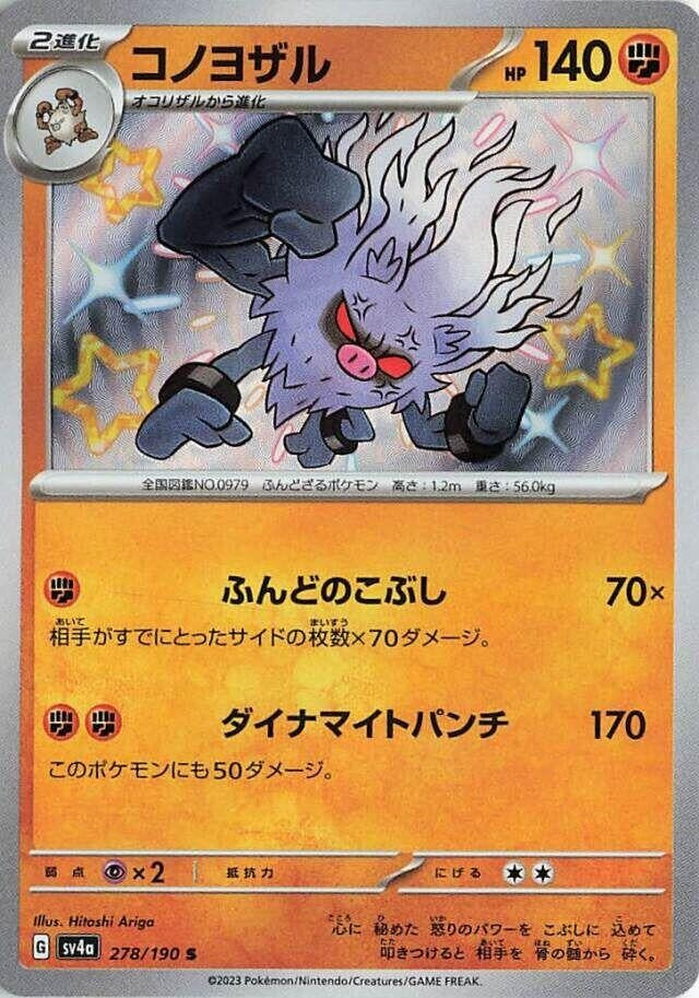 Image for Annihilape - 278/190 (278/190) [SV4a: Shiny Treasure ex]