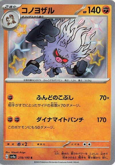 Image for Annihilape - 278/190 (278/190) [SV4a: Shiny Treasure ex]