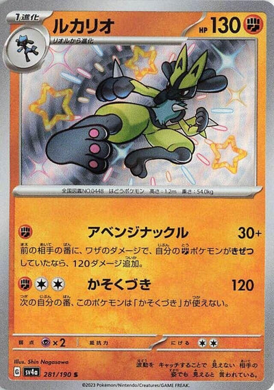 Image for Lucario - 281/190 (281/190) [SV4a: Shiny Treasure ex]