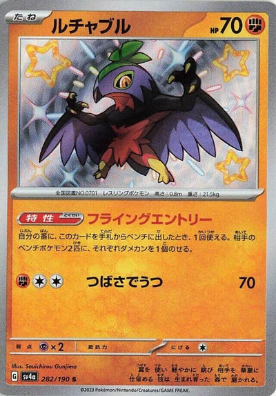 Image for Hawlucha - 282/190 (282/190) [SV4a: Shiny Treasure ex]