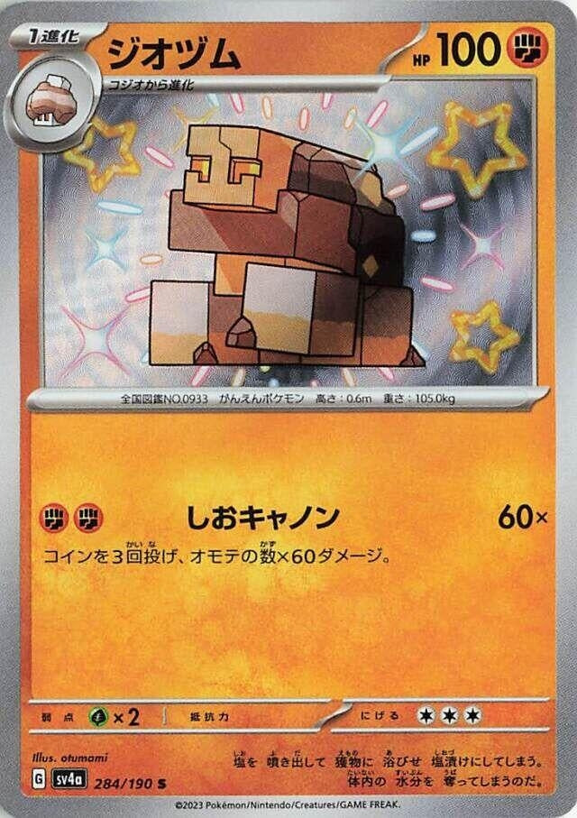 Image for Naclstack - 284/190 (284/190) [SV4a: Shiny Treasure ex]