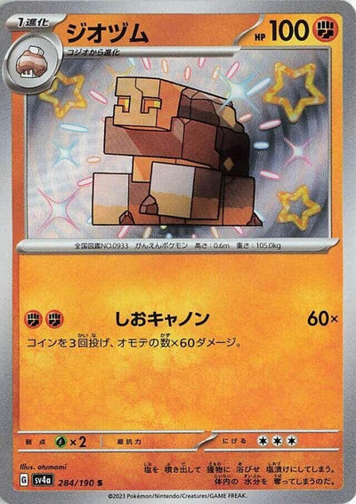 Image for Naclstack - 284/190 (284/190) [SV4a: Shiny Treasure ex]