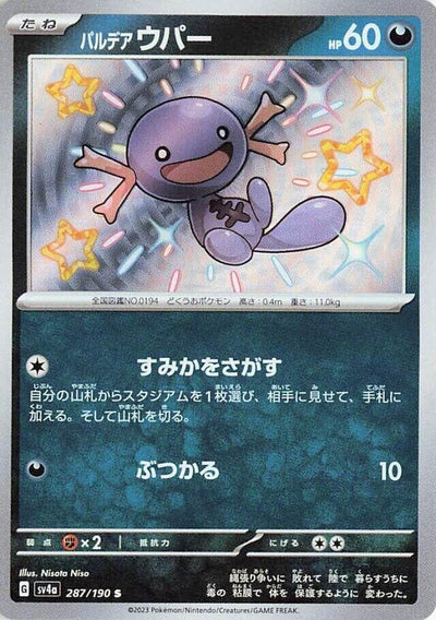 Image for Paldean Wooper - 287/190 (287/190) [SV4a: Shiny Treasure ex]