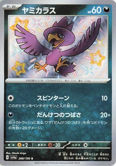 Image for Murkrow - 288/190 (288/190) [SV4a: Shiny Treasure ex]