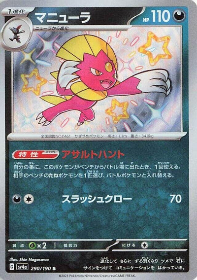 Image for Weavile - 290/190 (290/190) [SV4a: Shiny Treasure ex]