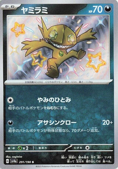 Image for Sableye - 291/190 (291/190) [SV4a: Shiny Treasure ex]