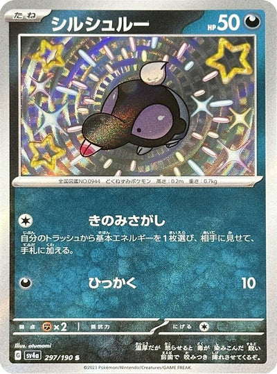 Image for Shroodle - 297/190 (297/190) [SV4a: Shiny Treasure ex]