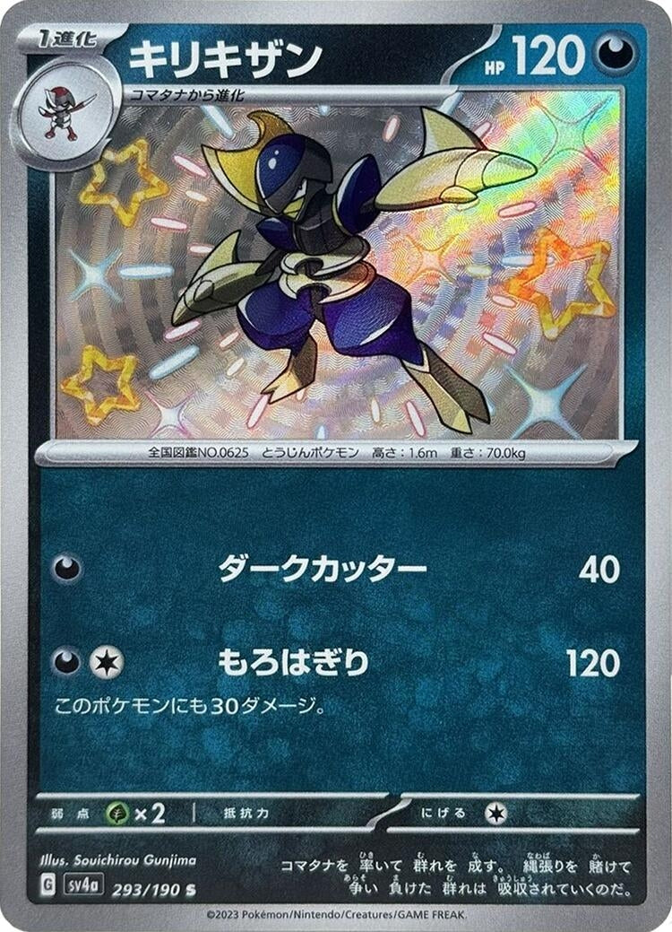 Image for Bisharp - 293/190 (293/190) [SV4a: Shiny Treasure ex]