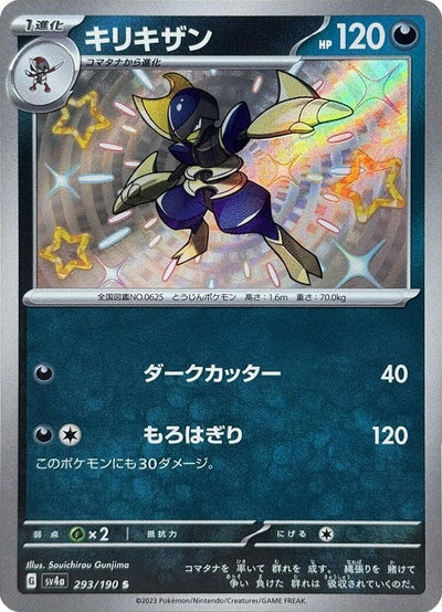Image for Bisharp - 293/190 (293/190) [SV4a: Shiny Treasure ex]
