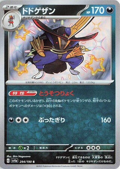 Image for Kingambit - 294/190 (294/190) [SV4a: Shiny Treasure ex]