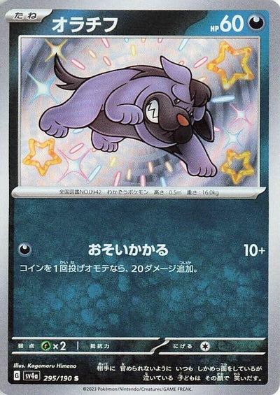 Image for Maschiff - 295/190 (295/190) [SV4a: Shiny Treasure ex]