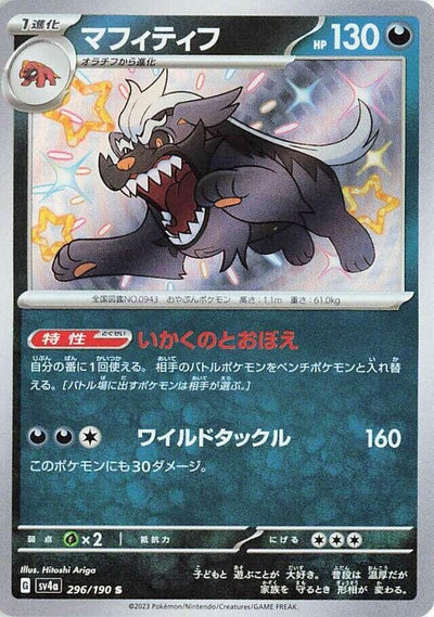 Image for Mabosstiff - 296/190 (296/190) [SV4a: Shiny Treasure ex]