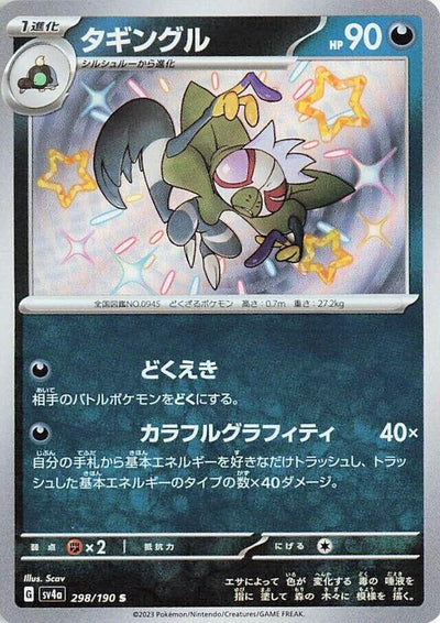 Image for Grafaiai - 298/190 (298/190) [SV4a: Shiny Treasure ex]