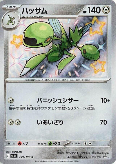Image for Scizor - 299/190 (299/190) [SV4a: Shiny Treasure ex]