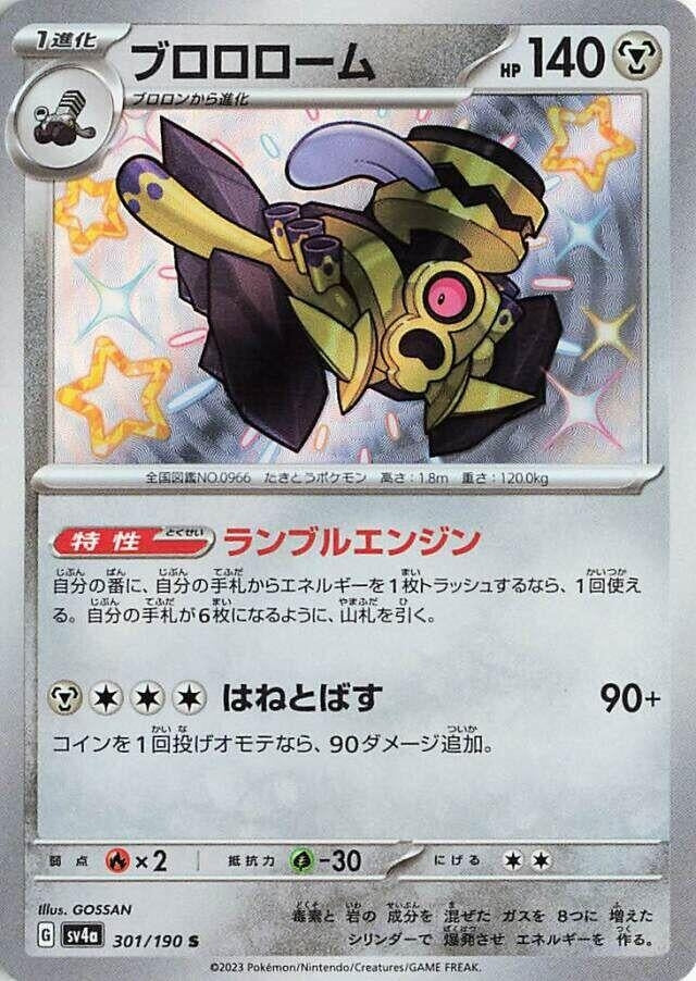 Image for Revavroom - 301/190 (301/190) [SV4a: Shiny Treasure ex]