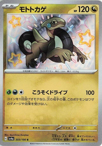 Image for Cyclizar - 303/190 (303/190) [SV4a: Shiny Treasure ex]