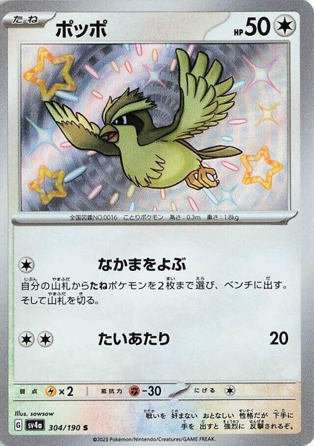 Image for Pidgey - 304/190 (304/190) [SV4a: Shiny Treasure ex]