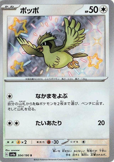 Image for Pidgey - 304/190 (304/190) [SV4a: Shiny Treasure ex]