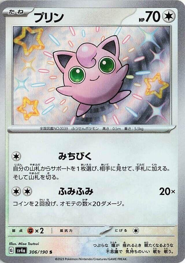 Image for Jigglypuff - 306/190 (306/190) [SV4a: Shiny Treasure ex]