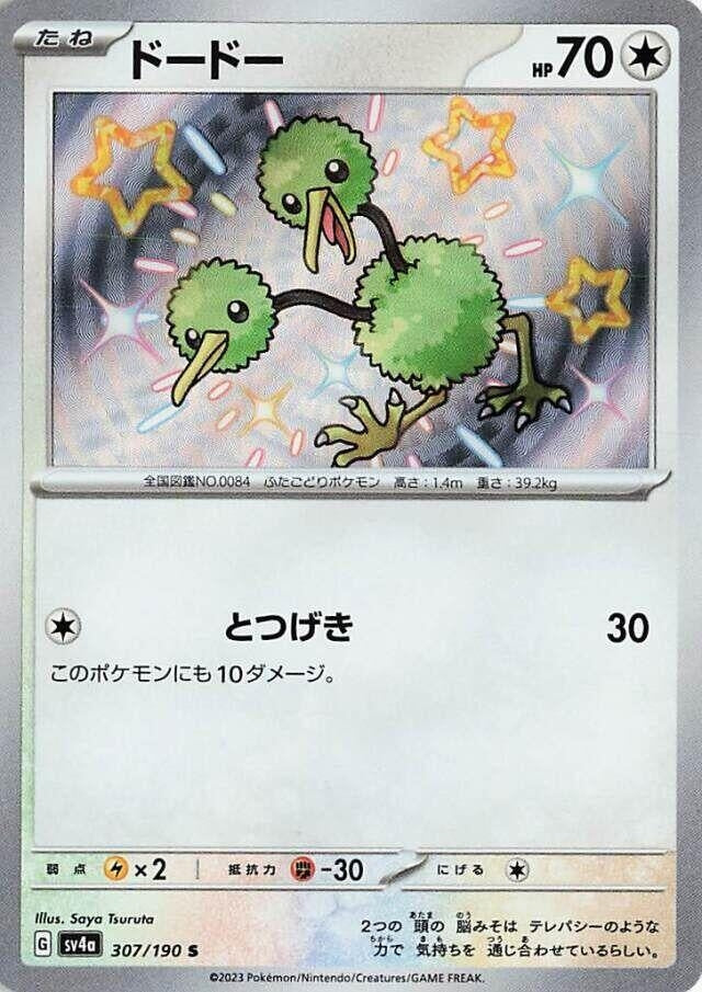 Image for Doduo - 307/190 (307/190) [SV4a: Shiny Treasure ex]