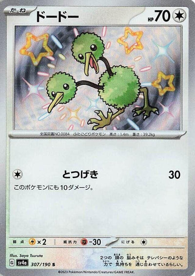 Image for Doduo - 307/190 (307/190) [SV4a: Shiny Treasure ex]