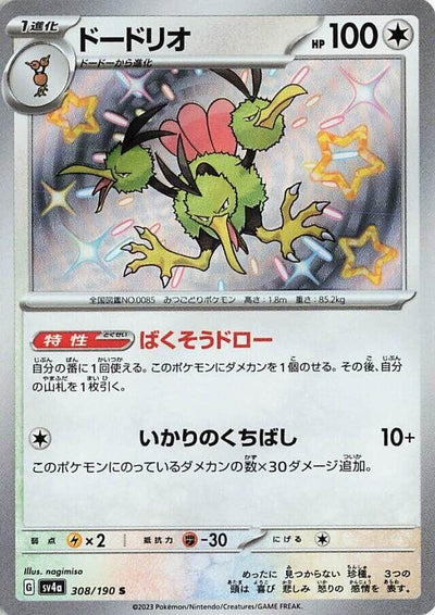 Image for Dodrio - 308/190 (308/190) [SV4a: Shiny Treasure ex]